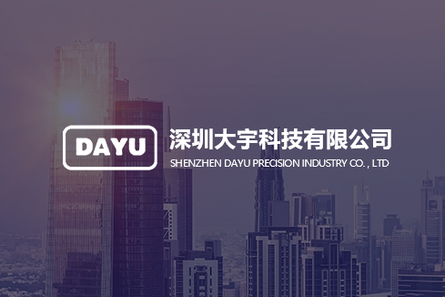 市中建站-深圳大宇科技有限公司