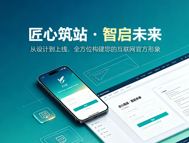 内江建站-匠心筑站・智启未来