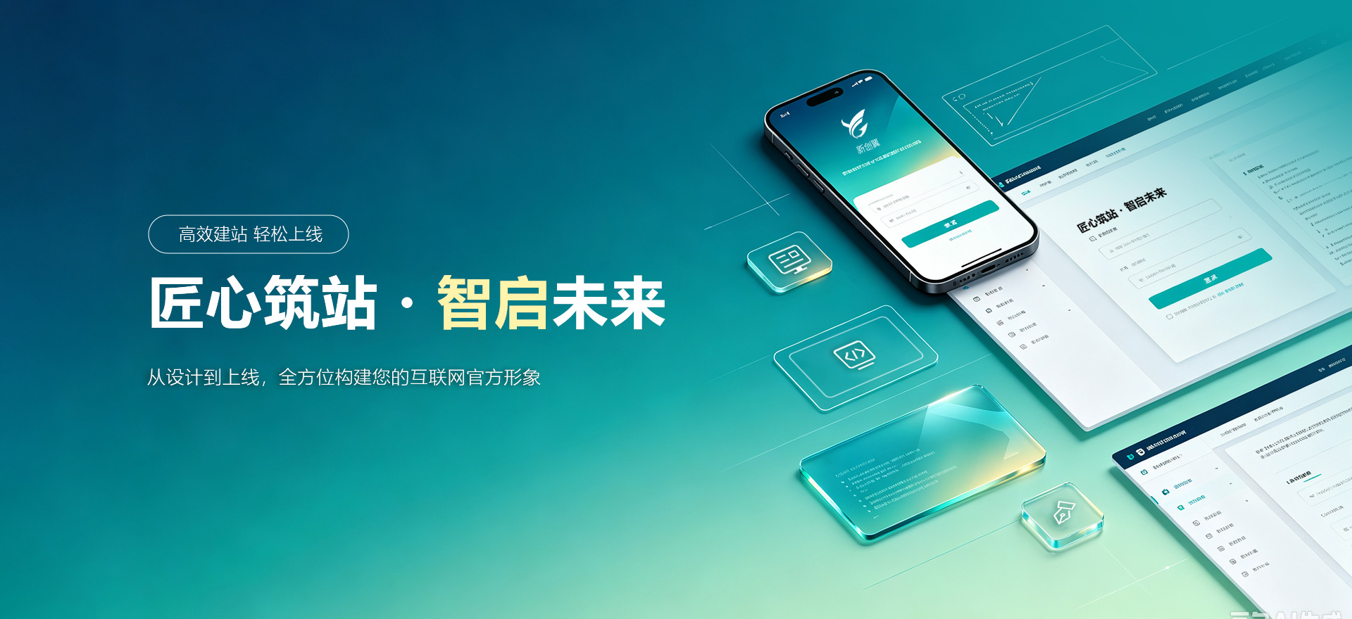 内江建站-匠心筑站・智启未来