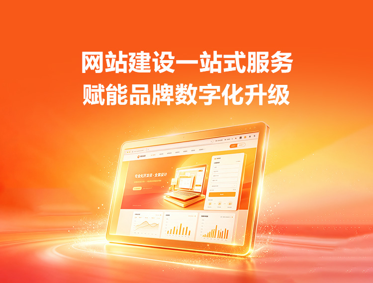 内江建站-品牌官网建设