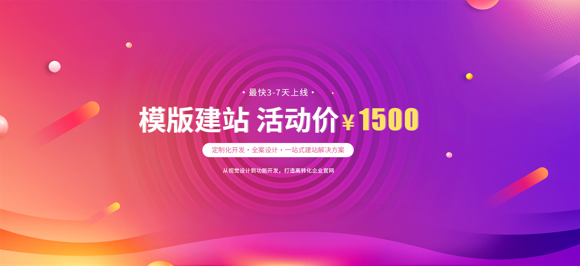 内江建站-模版建站 活动价 ¥1500